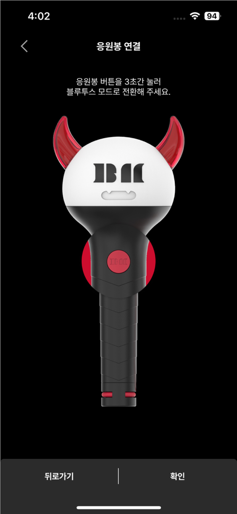 BABYMONSTER LIGHT STICK - An illustration of the BABYMONSTER official light stick on the Bluetooth connection screen.