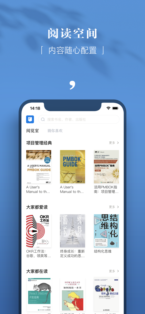 京东读书专业版 - Interfaccia dell'app JD Read Professional Edition che mostra una libreria digitale curata di libri professionali e accademici, incluse le guide PMBOK e OKR.