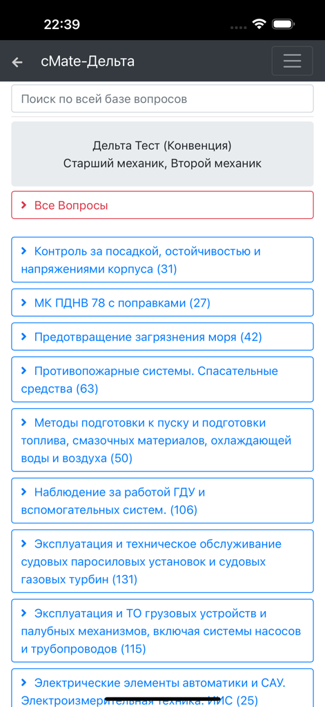 List of study topics and categories for maritime engineer certification exams