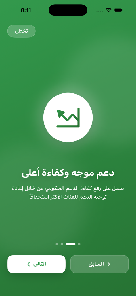 أخبار حساب المواطن - Onboarding screen of the Saudi Citizen Account News app with a growth graph icon and Arabic text about efficient government support