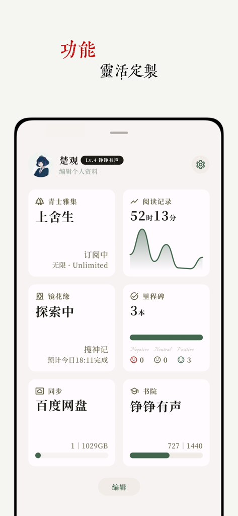 阅微 - txt / epub 电子书阅读器 - A minimalist user dashboard from the Yuewei reading app showing reading time statistics and Baidu Netdisk cloud storage integration