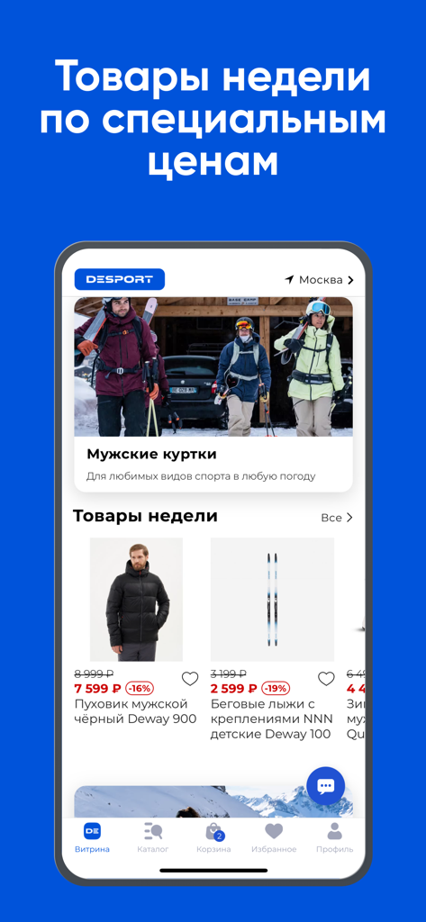 Деспорт: интернет-магазин - Interface of the Desport shopping app showcasing weekly discounts on sports clothing and equipment.