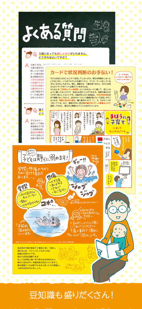 教えて!ドクター - Educational cards from the Oshiete Doctor app featuring child safety warnings and parenting advice in Japanese