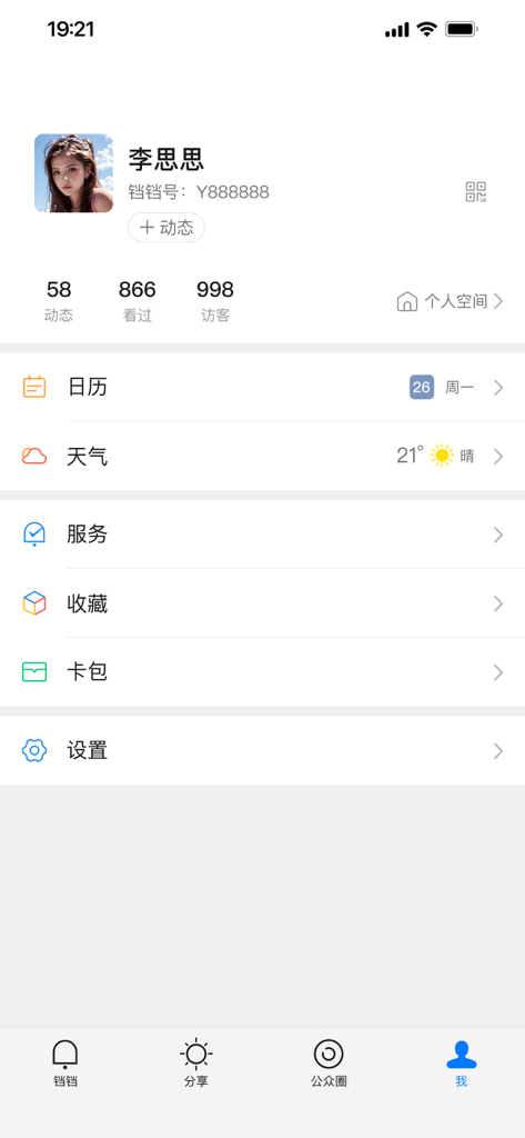 铛铛 - User profile interface of Dangdang app displaying account stats and links to calendar and weather services.