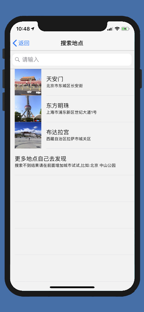 Search interface of Street View PRO app featuring famous Chinese landmarks including Tiananmen and the Oriental Pearl Tower.