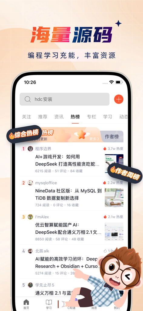 A screenshot of the CSDN mobile app interface displaying a list of trending technical articles and source code resources.