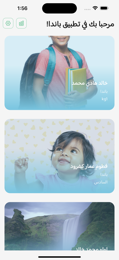 The home screen of the panda ly app showing a dashboard with multiple student profiles for tracking school progress