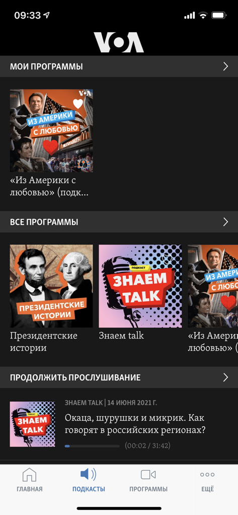 Podcast section of the Voice of America Russian mobile app featuring historical and cultural programs