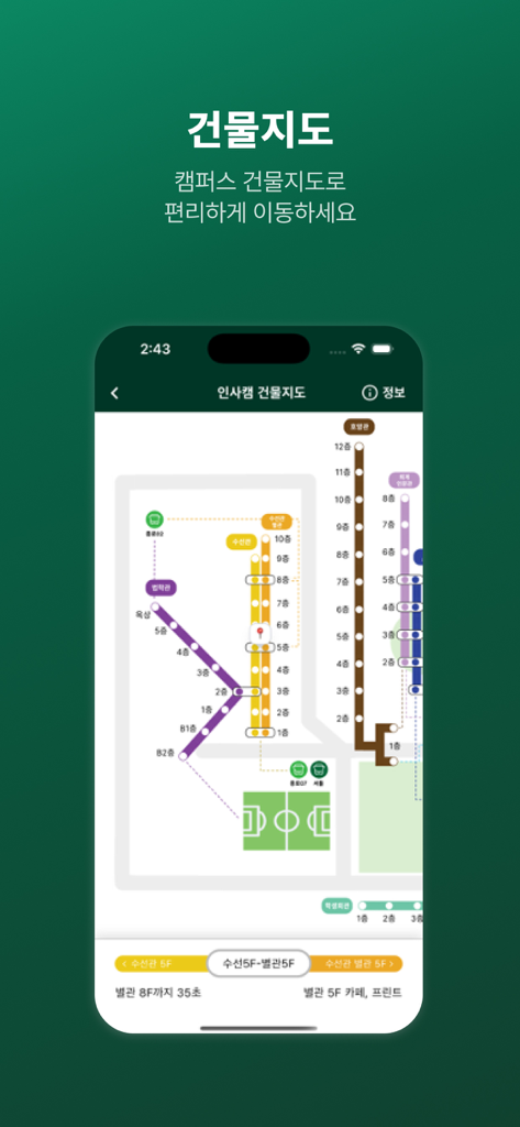 SKKU BUS - Uno schermo di un'app mobile che mostra una mappa dettagliata degli edifici del campus della Sungkyunkwan University con piani e percorsi di navigazione