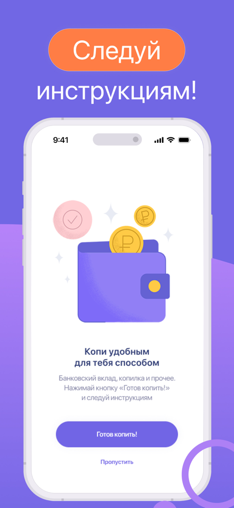 Увеличь заработок с KeepMoney - Smartphone screen showing the KeepMoney app onboarding with a purple wallet, gold coins, and instructions in Russian to start saving
