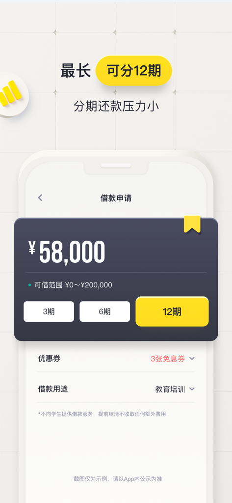 Yangqianguan loan app interface showing a 12 month installment plan and a loan amount of 58000 yuan