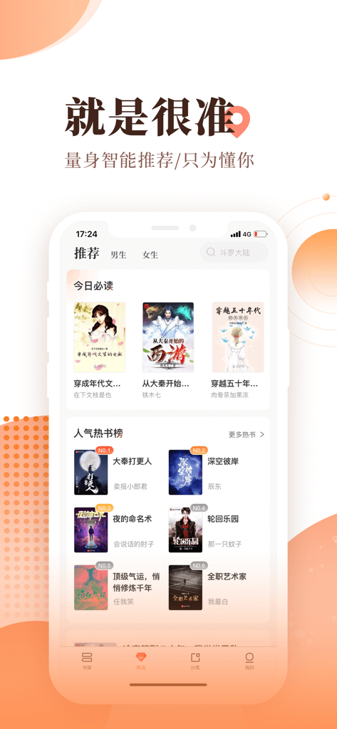 Screenshot of the Easou Fiction app interface showing personalized Chinese web novel recommendations and trending book lists