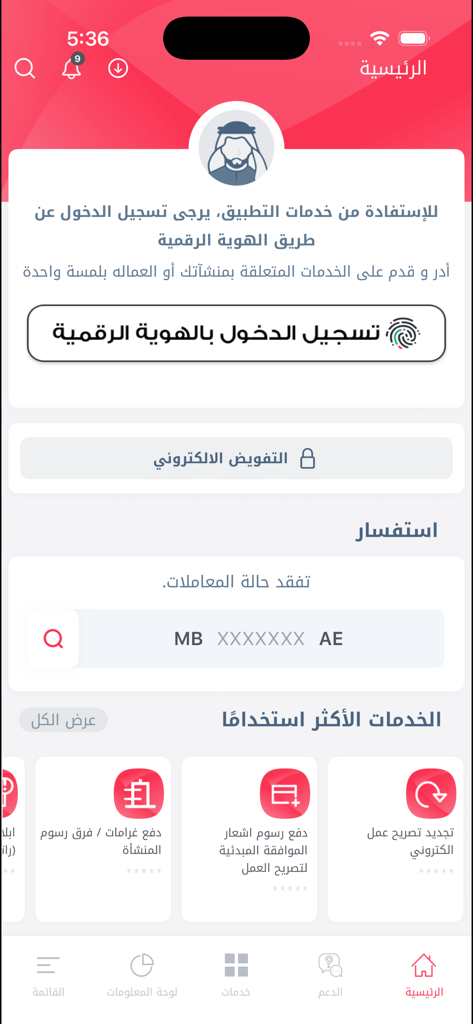 MOHRE UAE - Dashboard of the MOHRE UAE app in Arabic displaying digital services and login options