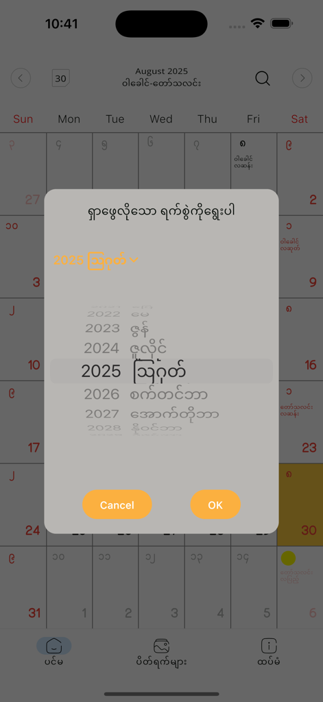 Myanmar Calendar app interface showing a year and month selection pop up.
