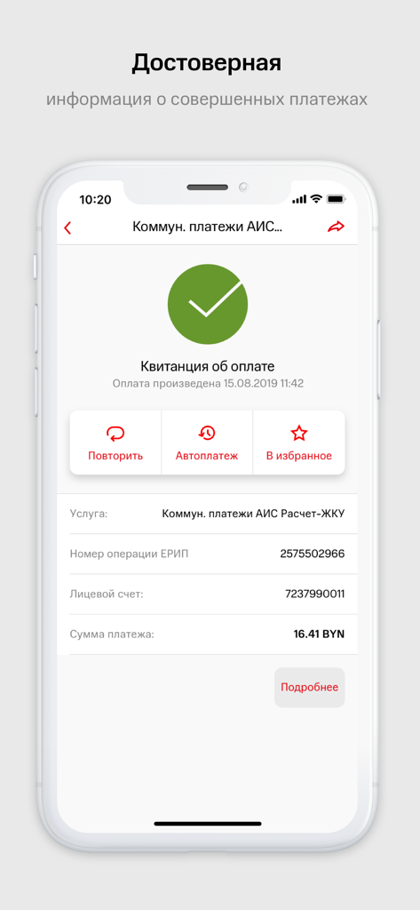 МТС Деньги (Беларусь) - Successful utility payment receipt on the MTS Money Belarus mobile app interface