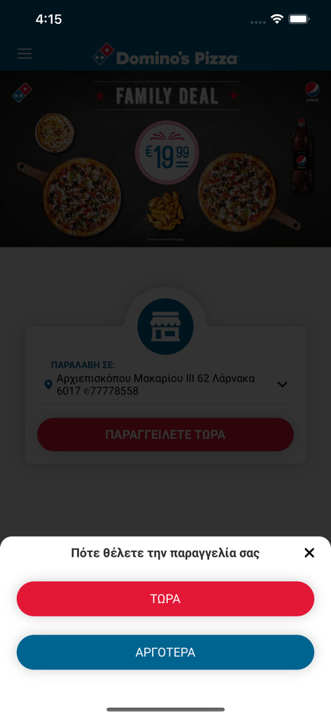 Captura de pantalla de la aplicación Domino's Pizza Cyprus que muestra una oferta familiar y opciones de pedido en griego