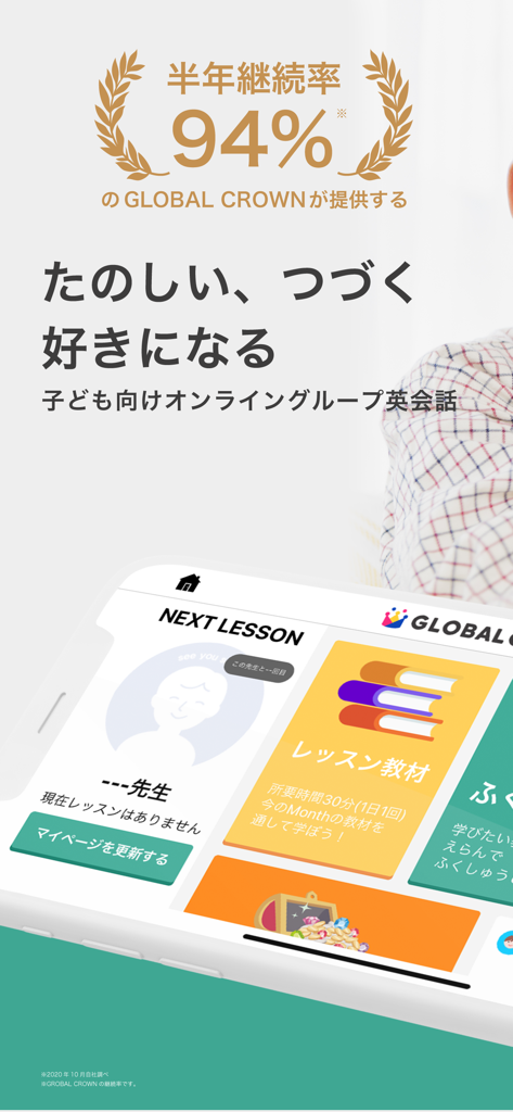 Global Crown for Group app dashboard showing a child next lesson and lesson materials in Japanese