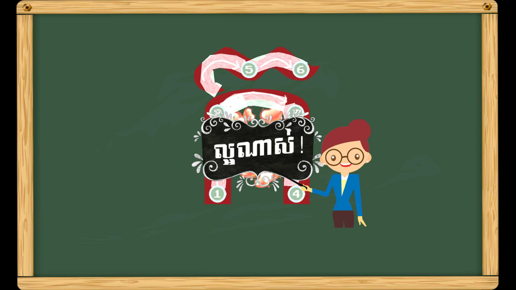 Khmer PreSchool: Alphabets - Teacher character on a chalkboard screen showing Khmer alphabet tracing steps