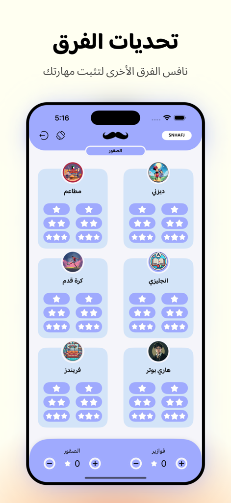 Qadha قدها - Interfaz móvil de la app Qadha mostrando varias categorías de trivia para desafíos de equipo como Fútbol y Disney.