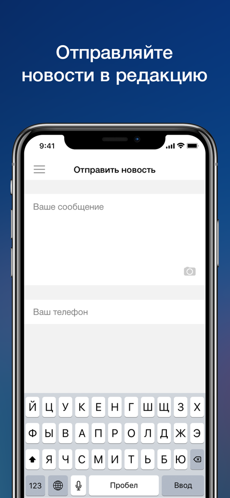 Interfaz móvil de la aplicación de noticias Zerkalo que muestra la función para enviar reportajes y mensajes de noticias a los editores