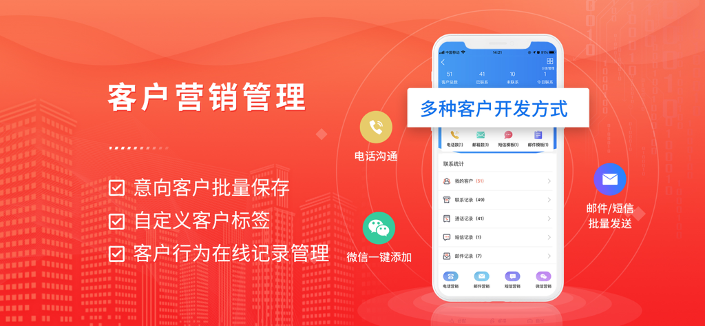 近来近往 - Panel móvil de la aplicación Jinlai Jinwang que muestra la gestión de clientes potenciales de ventas B2B y herramientas de comunicación con el cliente.