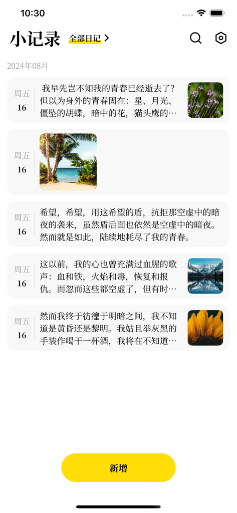 小记录-轻量级日记应用 - Minimalist diary entry list in the Xiao Jilu app showing photos and elegant typography.