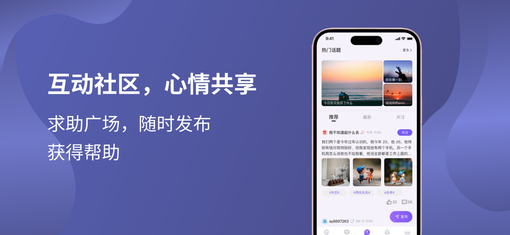 岸涌-心理情感咨询平台 - Interface of the An Yong app showing an interactive community for mood sharing and emotional support.