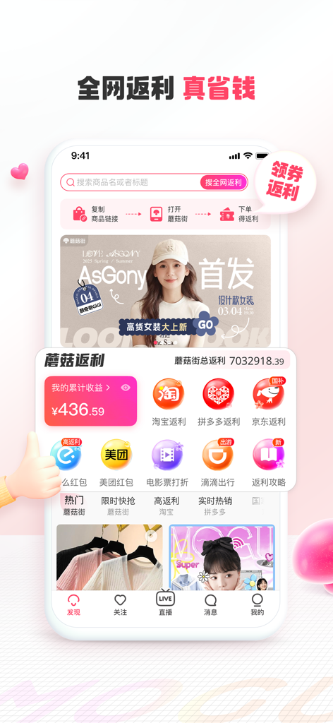 Mobile app interface of MOGU showing cashback rewards and various shopping platform rebate options
