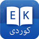 Kurdish English Dictionary +