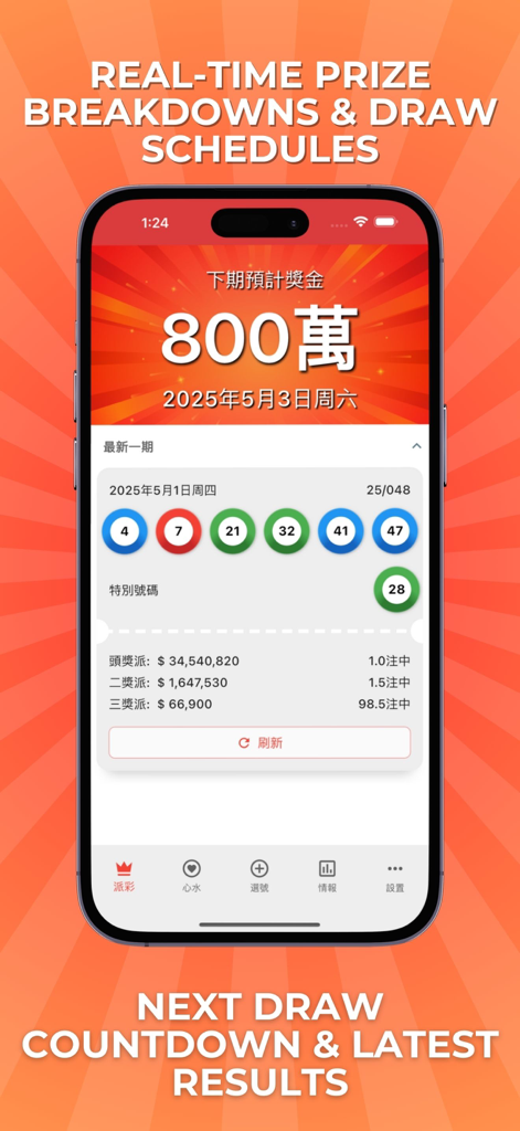 Mark6 Reminder - Interface do aplicativo Mark6 Lembrete com resultados de sorteio ao vivo e informações sobre a divisão de prêmios.