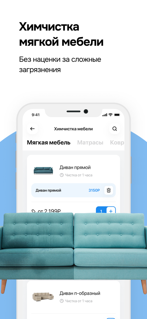 Airo — сервис бытовых услуг - 전문 소파 및 실내 장식 가구 청소 서비스를 예약하기 위한 Airo 모바일 앱 인터페이스