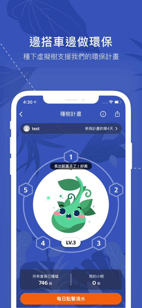 Bus Tracker Taipei - Gamified virtual tree planting interface in the Bus Tracker Taipei mobile application