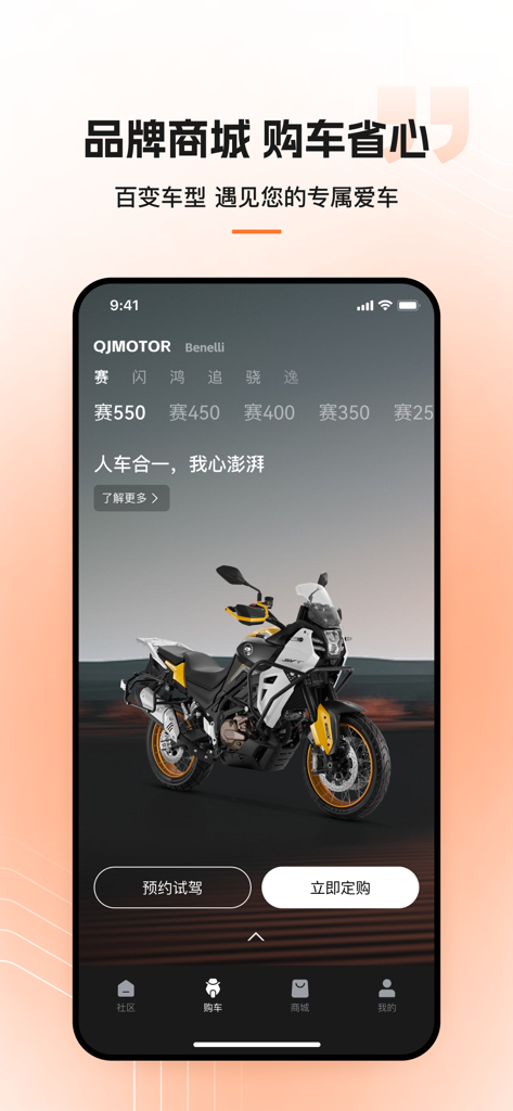 Écran de smartphone montrant la page d'achat de moto de l'application Qianjiang Zhixing avec une moto QJ Motor