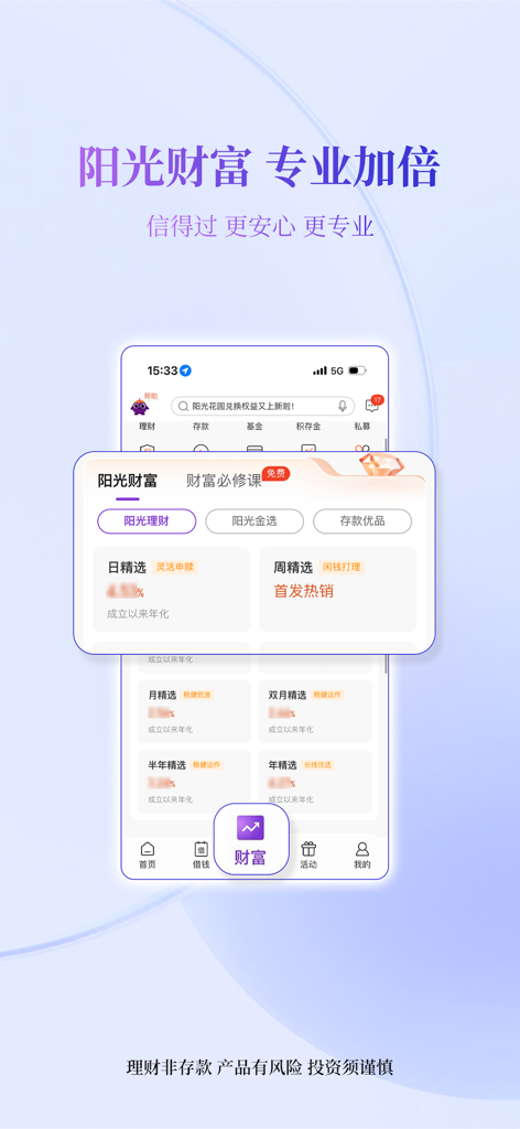 Mobile Benutzeroberfläche der China Everbright Bank App, die den Bereich "Sunshine Wealth Management" und Anlageoptionen in chinesischer Sprache zeigt