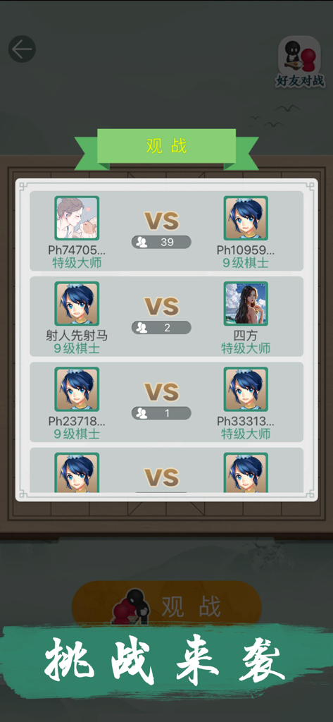 中国象棋 - 天天玩联网中国象棋小游戏 - Zuschauermodus-Bildschirm in der Chinesischen Schach-App, der Live-Matches und Spieler-Rankings anzeigt