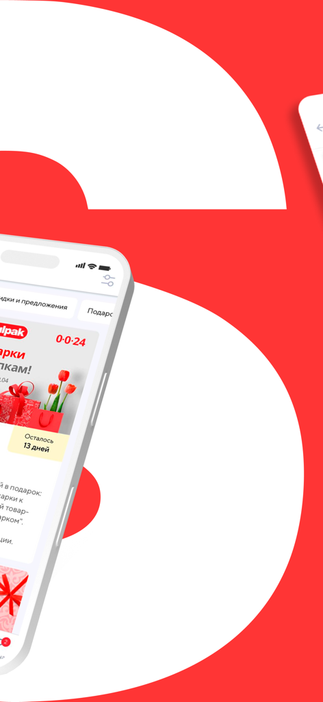 Sulpak - Pantalla de smartphone mostrando la interfaz de la aplicación minorista Sulpak con promociones de regalos.