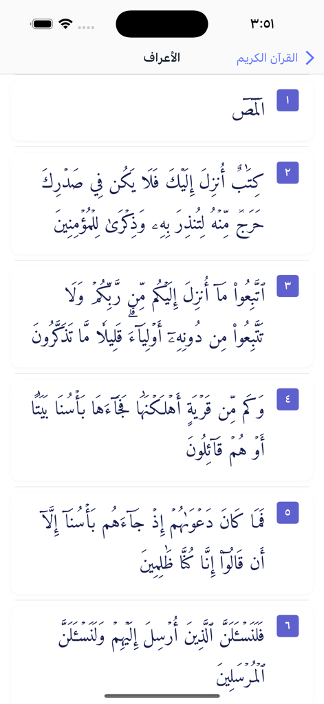 ذكر : الاذكار و مواقيت الصلاة - Arabic Quranic verses with verse numbering in the Thikr app interface