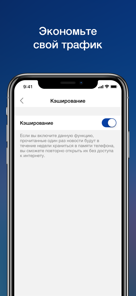 Pantalla de configuración de la aplicación de noticias Zerkalo para caché y guardar tráfico móvil
