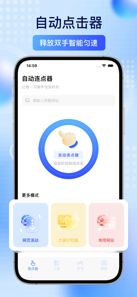 连点器-自动点击器按键自动放置神器 - Menu principale dell'app auto clicker che mostra le funzionalità per il clic automatico, lo scorrimento del web e i timer dello schermo.