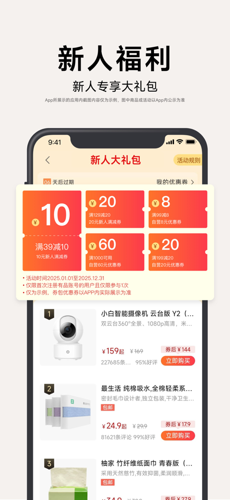Mobile phone screen showing newcomer coupons and smart home products on the Xiaomi Youpin app