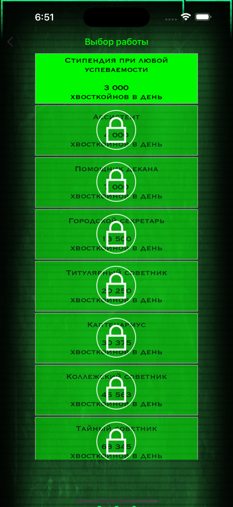 Киберфронт - Écran de sélection de carrière dans le jeu mobile Cyberfront montrant différents niveaux d'emploi et les revenus quotidiens en monnaie virtuelle.