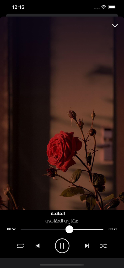 القرآن الكريم – آيات من الذكر - Audio player interface of the Holy Quran app showing Al Fatiha recitation with a rose background and playback controls