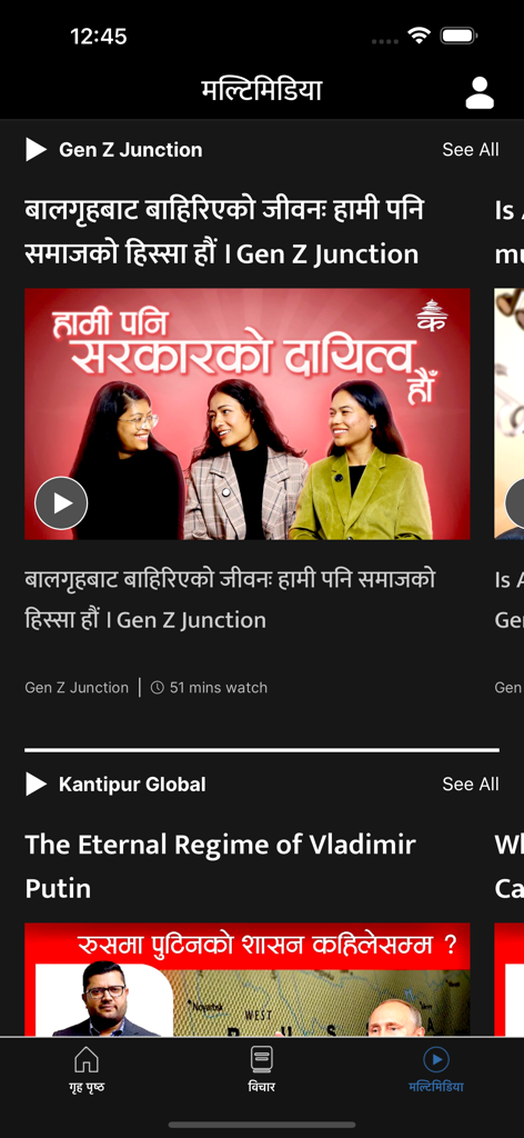 The multimedia section of the Kantipur app featuring news videos and global stories in Nepali and English.