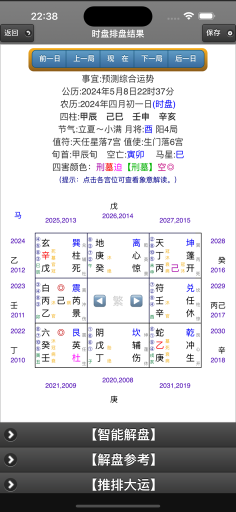 Un grafico di divinazione dettagliato a nove palazzi dall'app Liu Jia Qi Men Pai Pan che mostra simboli astrologici cinesi e dati metafisici