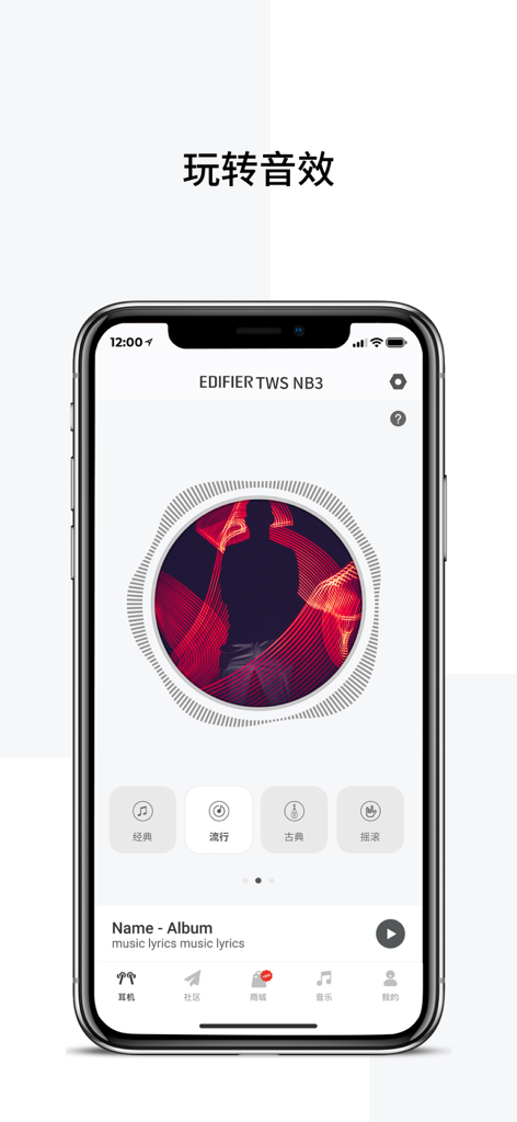 Edifier Connect - Edifier Connect app interface displaying sound effect customization and equalizer presets