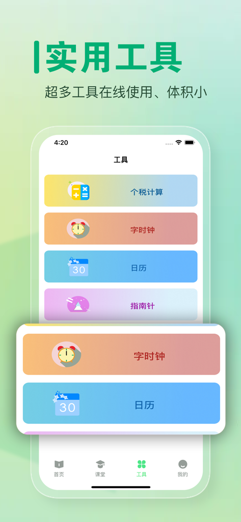 A mobile app interface displaying various productivity tools like tax calculator and calendar in Chinese.