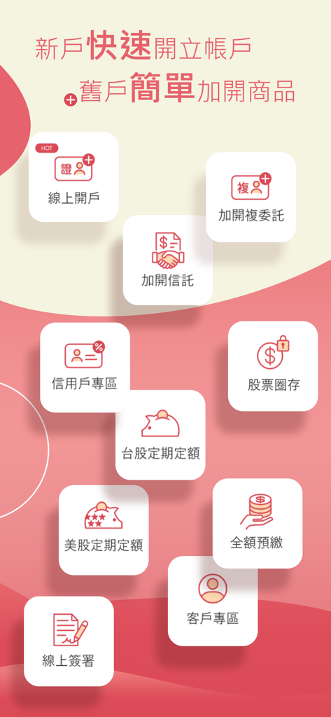 華南好神e櫃台 - Mobile app interface for Hua Nan Securities e-Counter showing a menu of investment services like online account opening and periodic stock investments in Traditional Chinese.