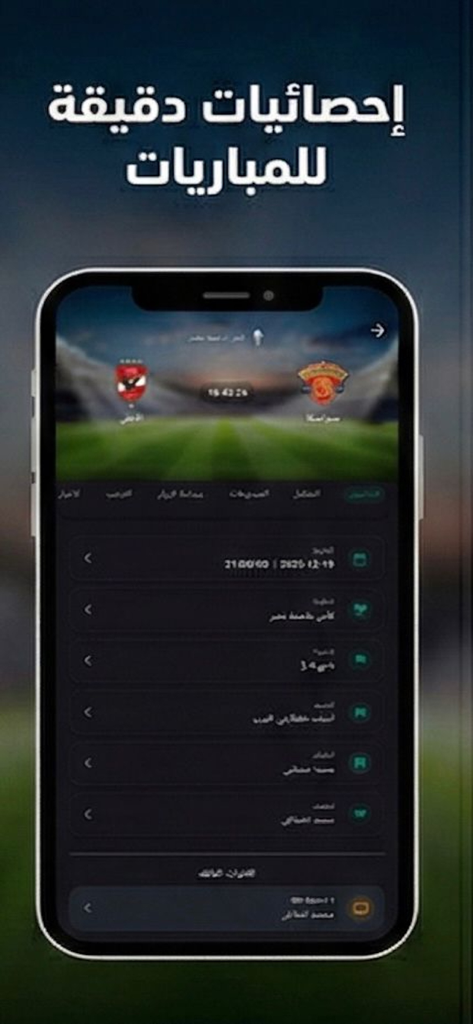 Smartphone screen showing the Syria Live app with football match details and statistics in Arabic.