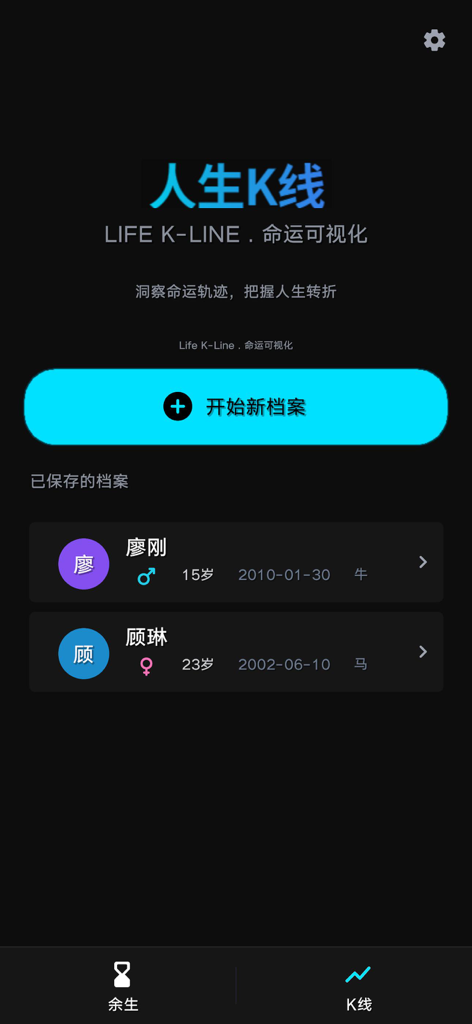 La dashboard principale dell'app Life K-Line con i profili utente salvati e un pulsante per iniziare una nuova registrazione in un'interfaccia in modalità scura
