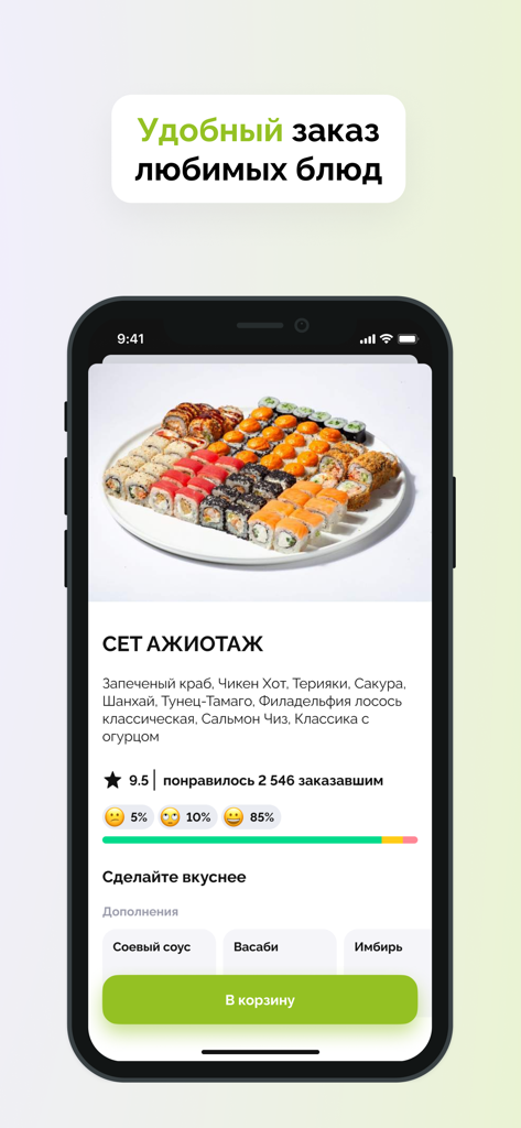 ЭкоРолл Доставка вкусной еды - The EcoRoll mobile app interface displaying a large sushi platter with options to add soy sauce and ginger before ordering.